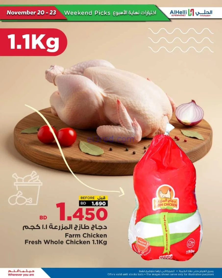 عروض الحلي سوبرماركت البحرين|20 حتى 23-11-2025