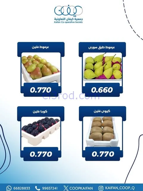 عروض جمعية كيفان التعاونية|الخميس|20-11-2025