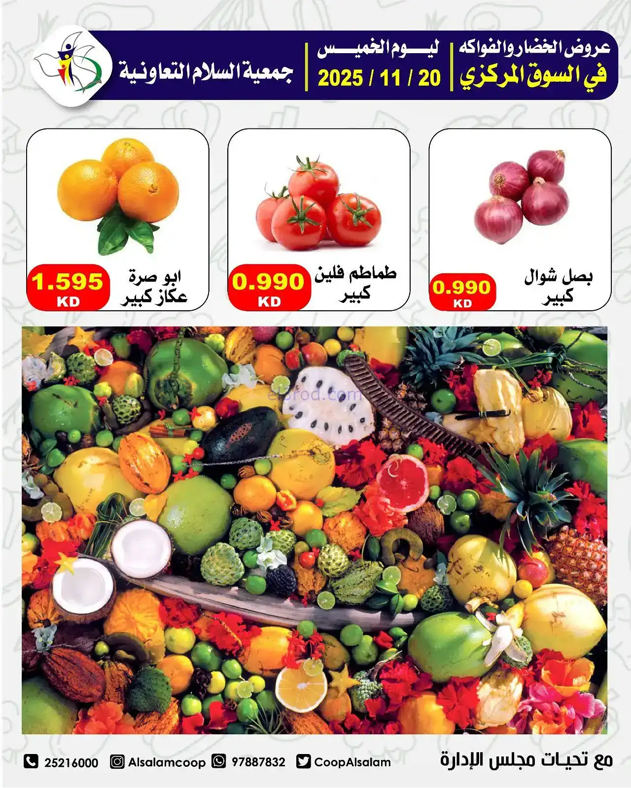 عروض جمعية السلام التعاونية|فريش|20-11-2025