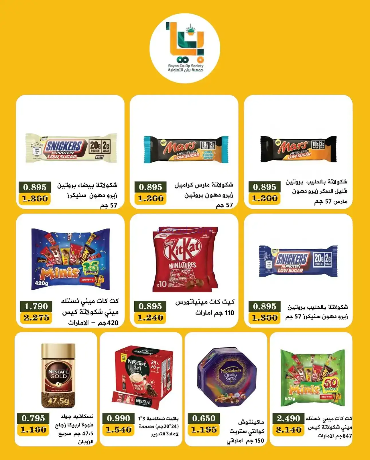 عروض جمعية بيان التعاونية|20 حتى 21-11-2025