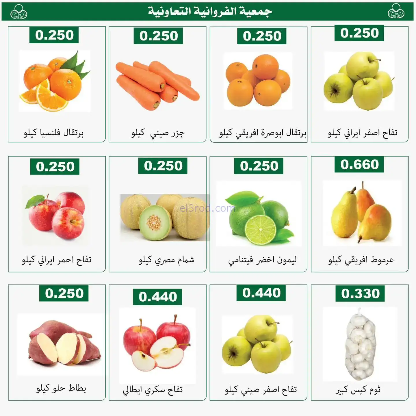 عروض جمعية الفروانية التعاونية|الخميس|20-11-2025