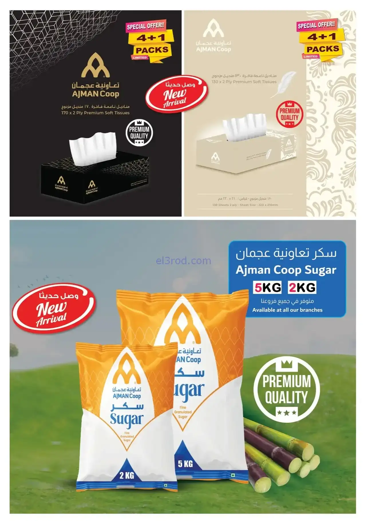 عروض تعاونية عجمان|تحطيم الأسعار|حتى 26-11-2025