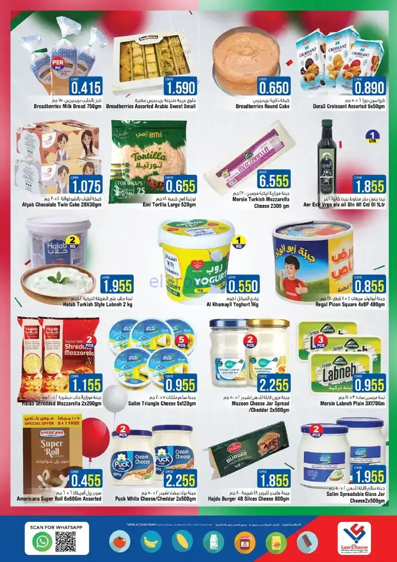 عروض لاست تشانس عمان|اليوم الوطني|حتى 21-11-2025