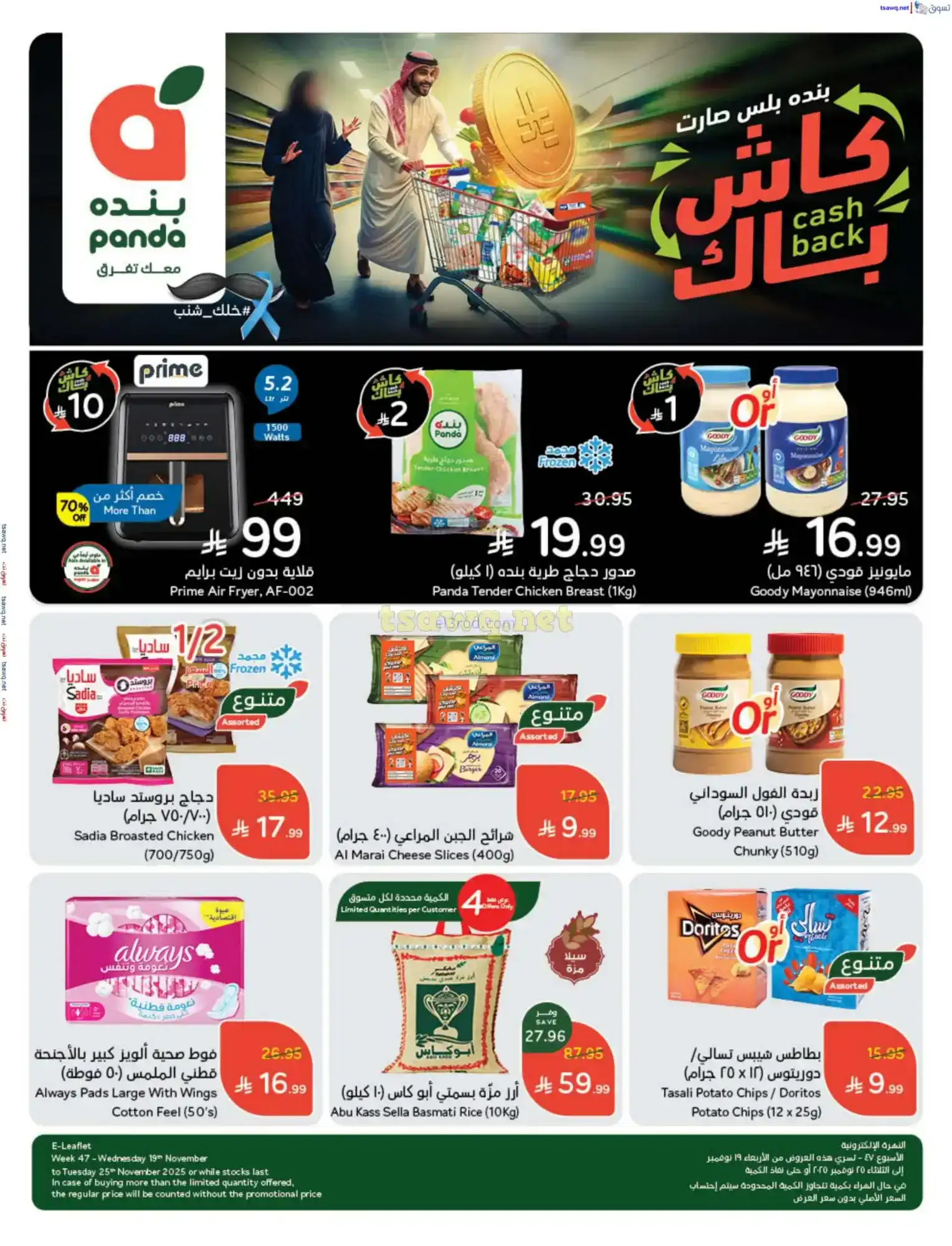 عروض بنده وهايبر بنده السعودية|حتى 25-11-2025