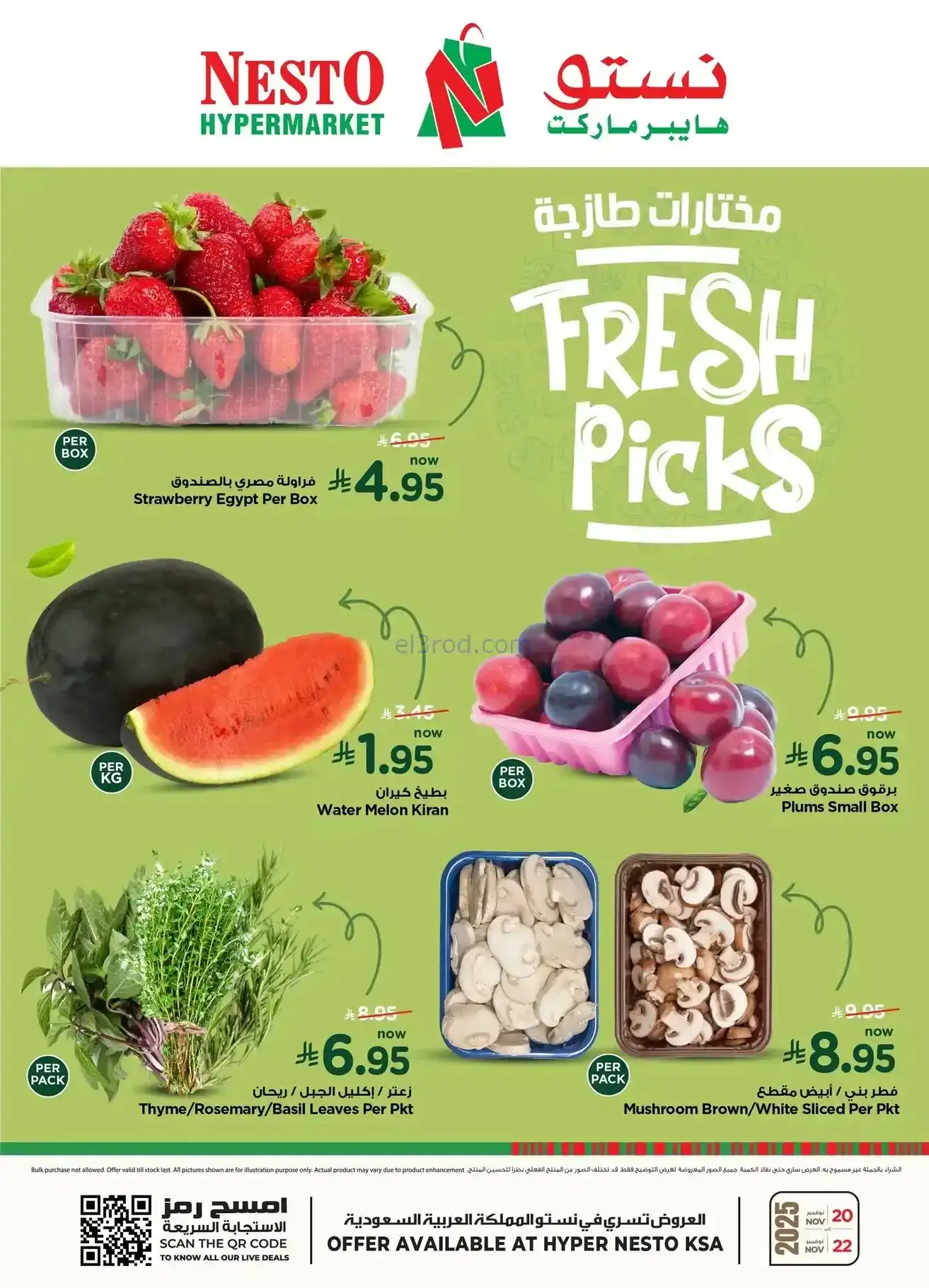 عروض نستو السعودية|مختارات طازجة|حتى 22-11-2025