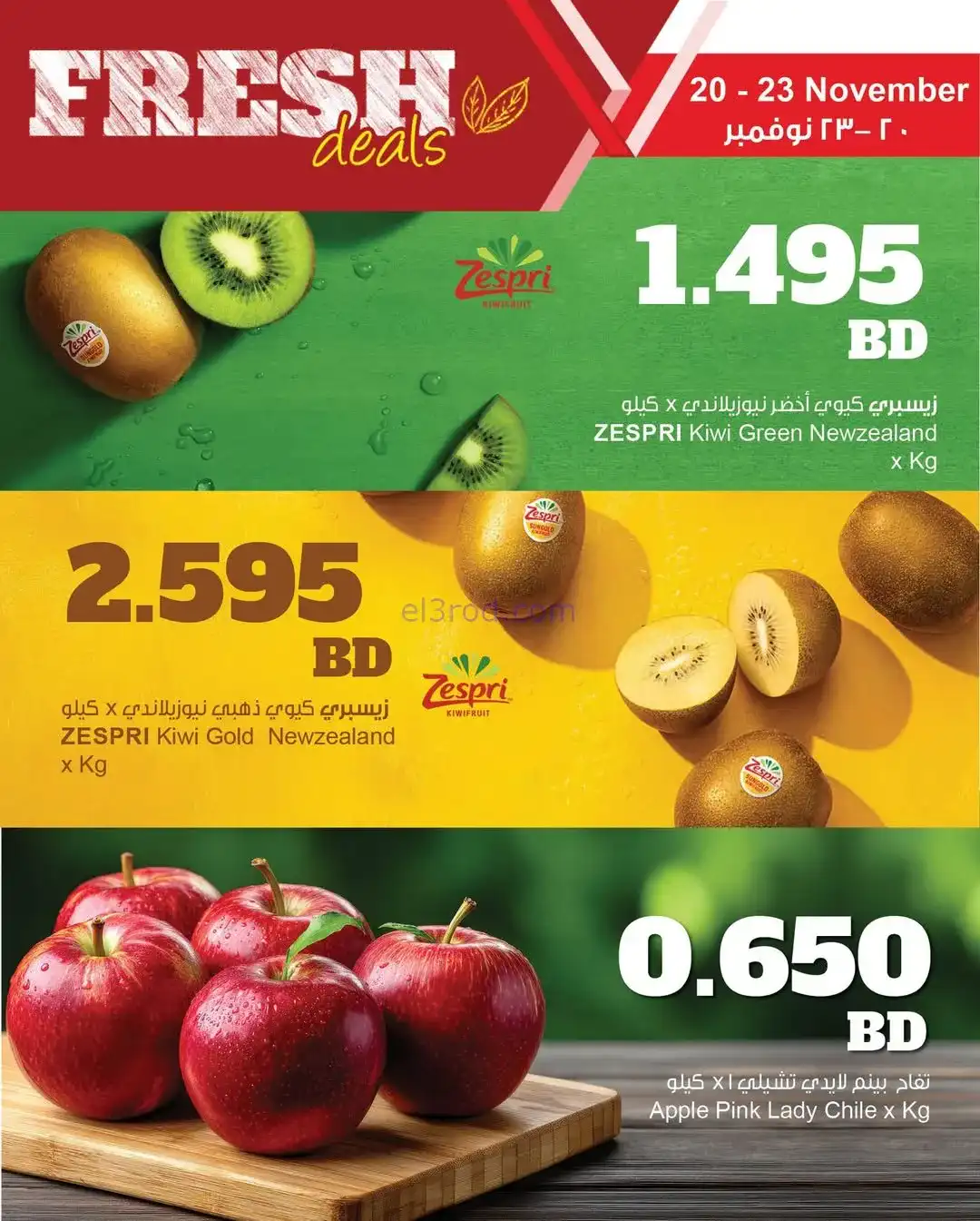 عروض لولو البحرين|فريش|حتى 23-11-2025
