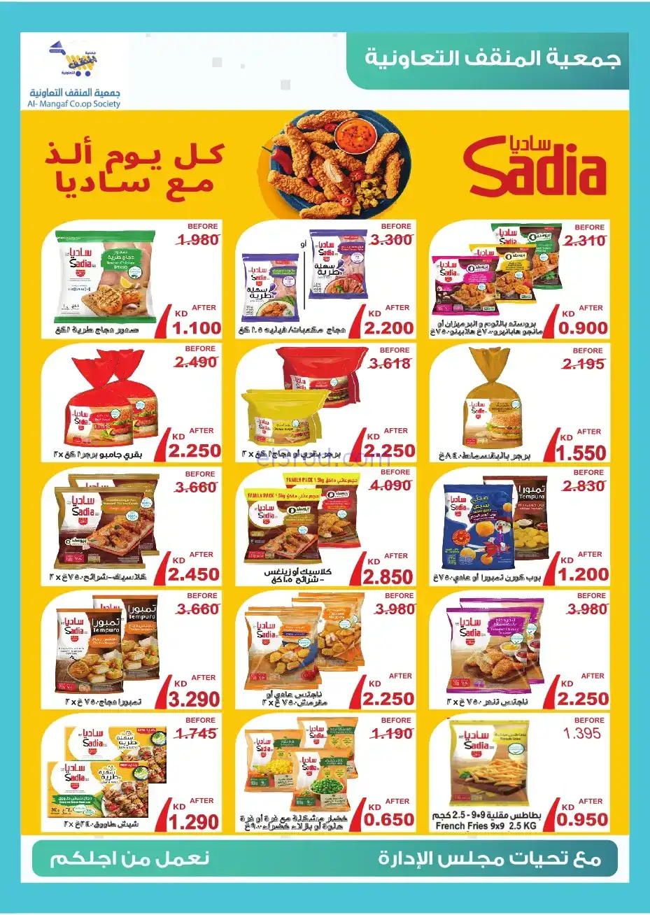 عروض جمعية المنقف التعاونية|22 حتى 30-11-2025