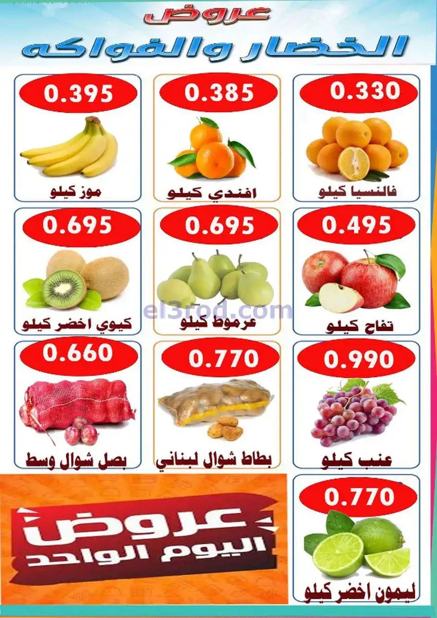 عروض جمعية الأحمدى التعاونية|الثلاثاء|25-11-2025