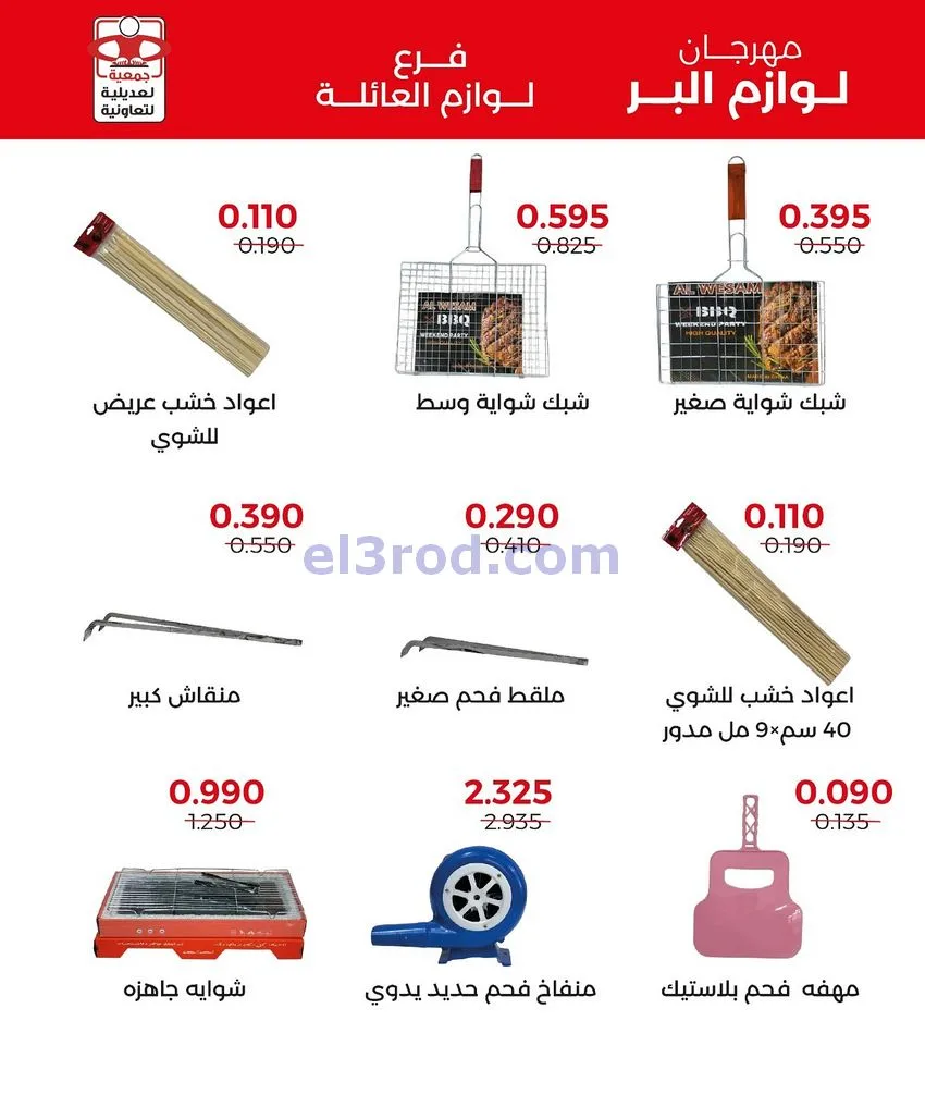 عروض جمعية العديلية التعاوني|24-11 حتى 7-12-2025