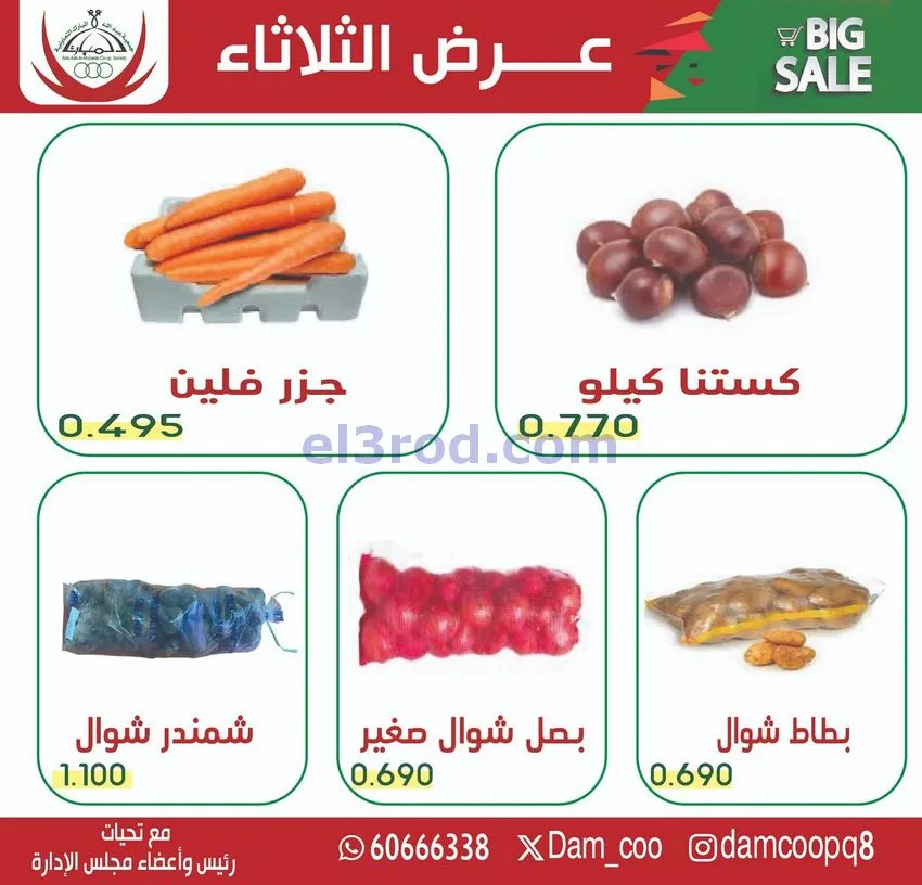 عروض جمعية عبد الله المبارك التعاونية|25-11-2025