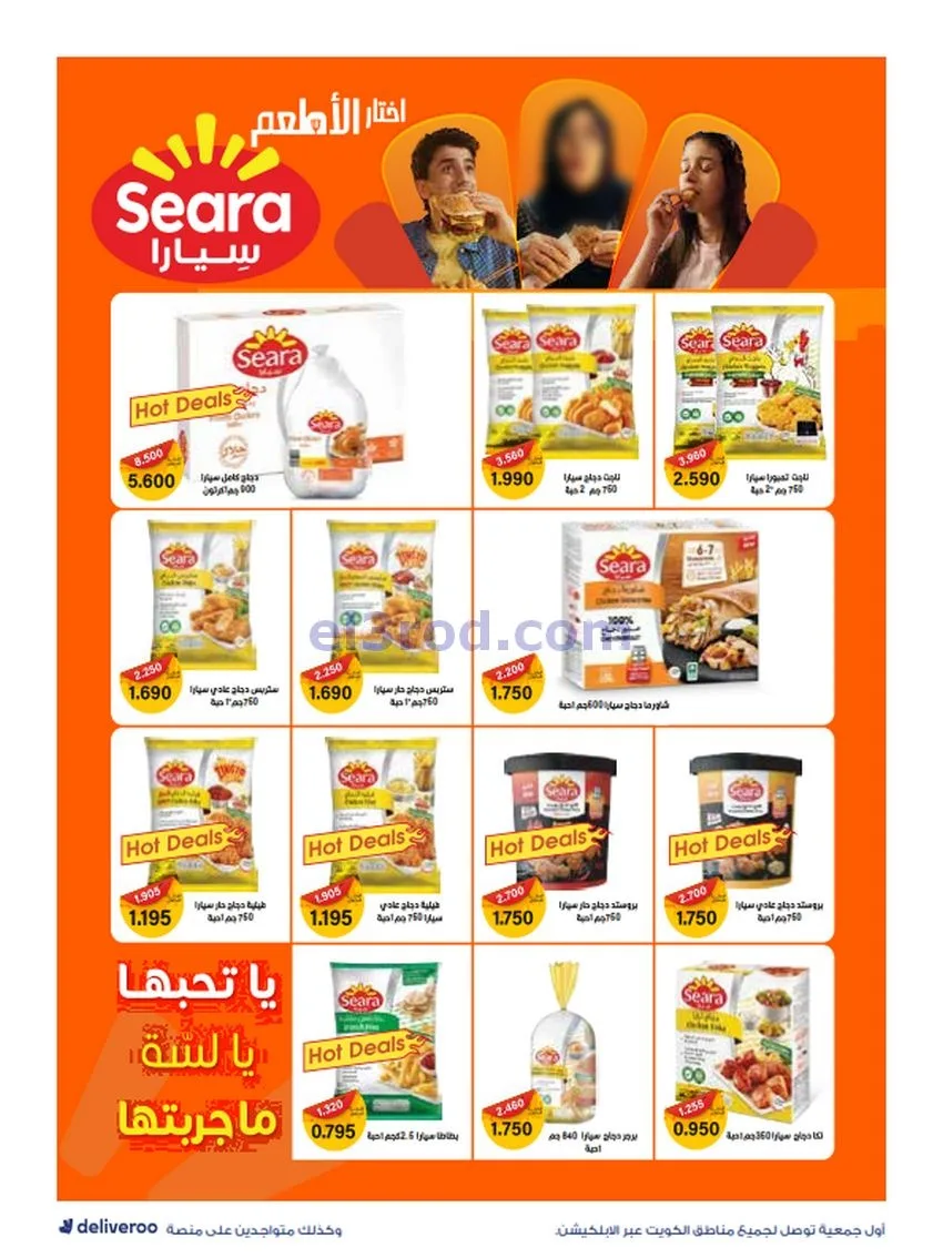 عروض جمعية الروضة وحولي تعاوني|25 حتى 30-11-2025