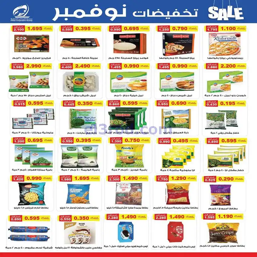 عروض جمعية الفنطاس التعاونية|25 حتى 30-11-2025