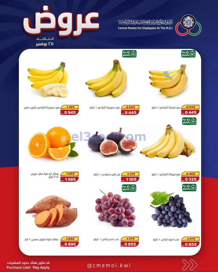 عروض للعاملين بوزارة الداخلية الكويت|25-11-2025