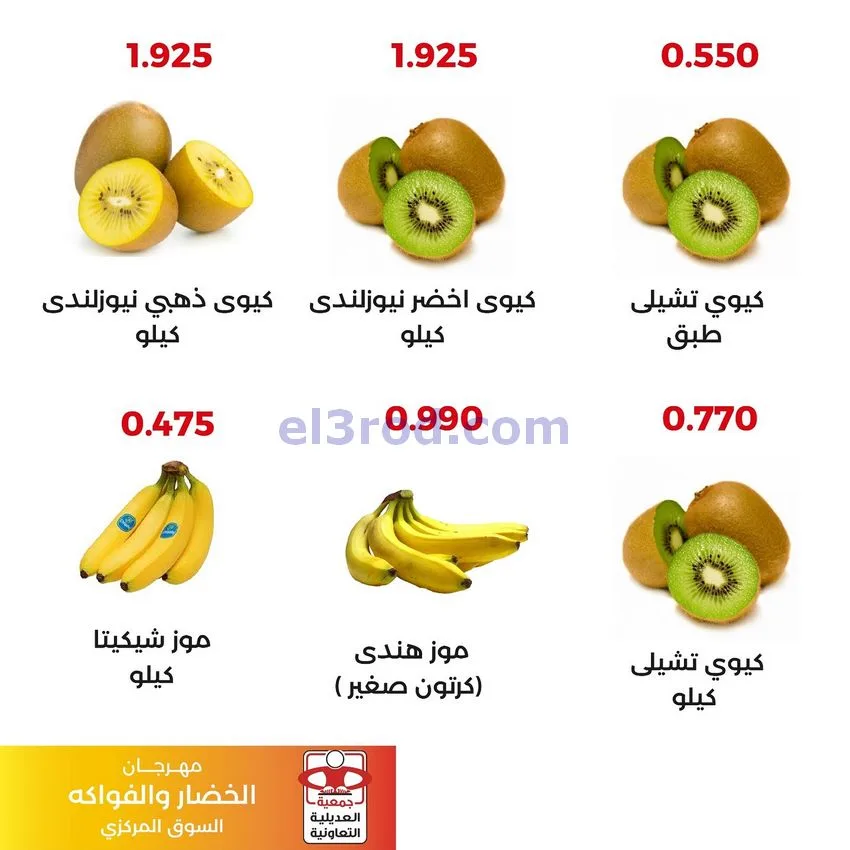 عروض جمعية العديلية التعاوني|الثلاثاء|25-11-2025