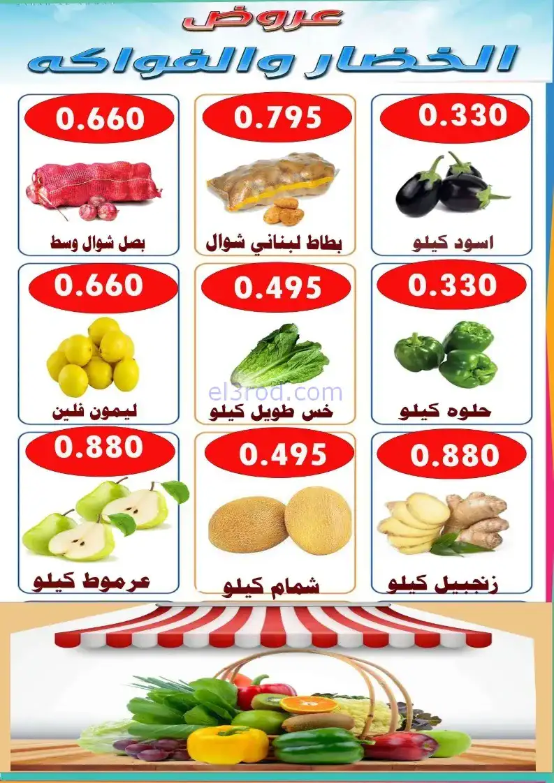 عروض جمعية الأحمدى التعاونية|الثلاثاء|4-11-2025