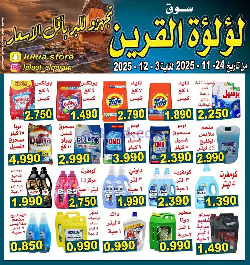 عروض سوق لؤلؤة القرين|بأقل سعر|حتى 3-12-2025