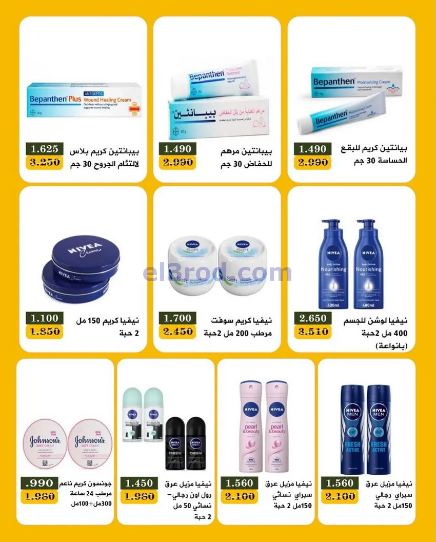 عروض جمعية بيان التعاونية|25 حتى 30-11-2025