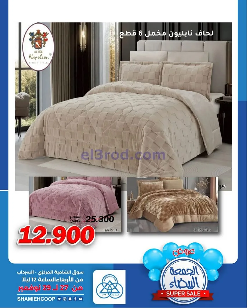 عروض جمعية الشامية والشويخ|27 حتى 29-11-2025