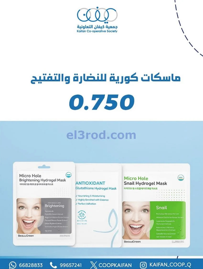 عروض جمعية كيفان التعاوني|عطور|26 حتى 30-11-2025
