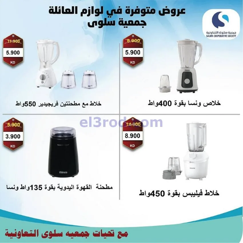 عروض جمعية سلوى التعاونية|26-11 حتى 5-12-2025
