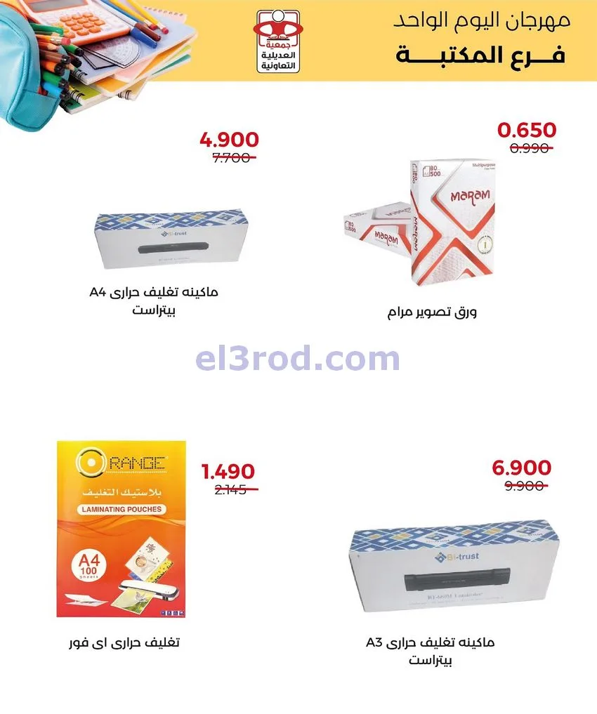 عروض جمعية العديلية التعاونية|اربعاء|26-11-2025