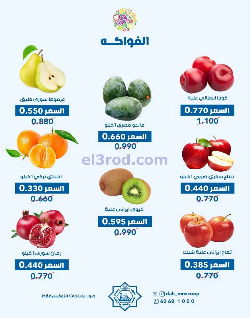 عروض جمعية الضاحية والمنصورية تعاونية|26-11-2025