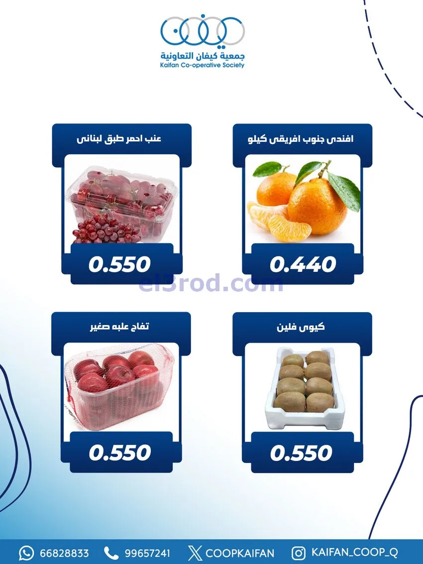 عروض جمعية كيفان التعاونية|الاربعاء|27-11-2025