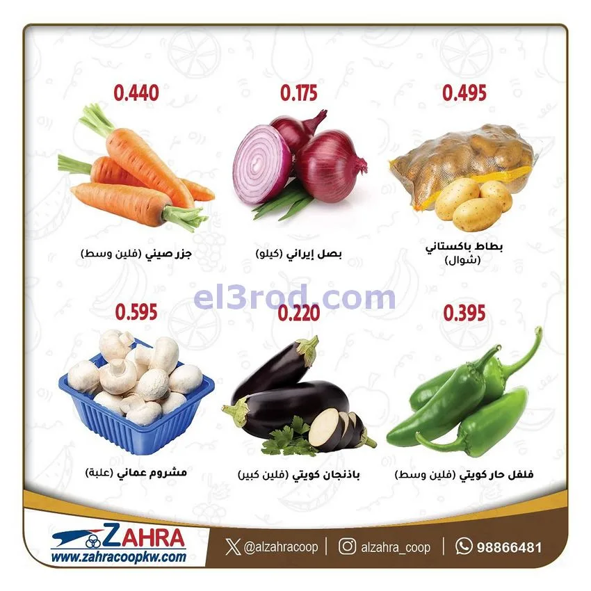 عروض جمعية الزهراء التعاونية|26 حتى 27-11-2025