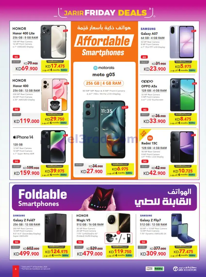 عروض مكتبة جرير الكويت|فرايدي جرير|حتى 7-12-2025
