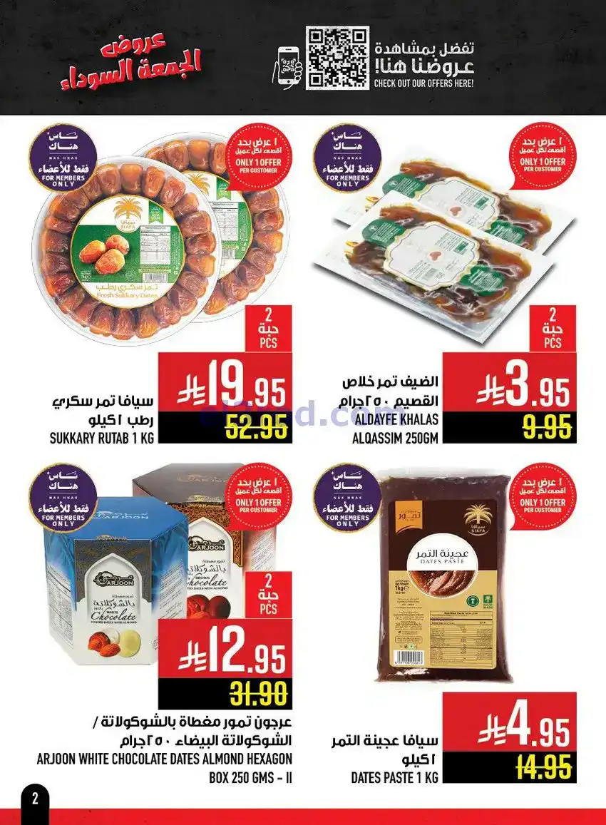 عروض ابراج هايبر سعودية|فرايدي|27 حتى 30-11-2025