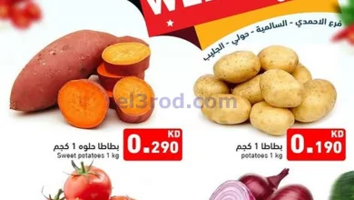 عروض رامز الكويت|27 حتى 29-11-2025 el3rod.com00003