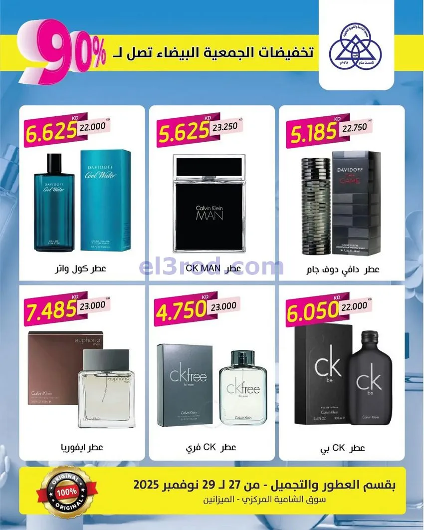 عروض جمعية الشامية وشويخ|90% عطور|حتى 29-11-2025