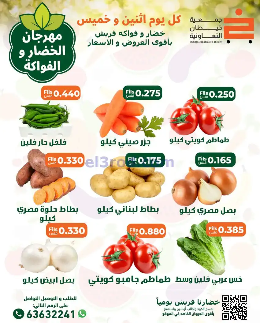 عروض جمعية خيطان التعاونية|الخميس|27-11-2025