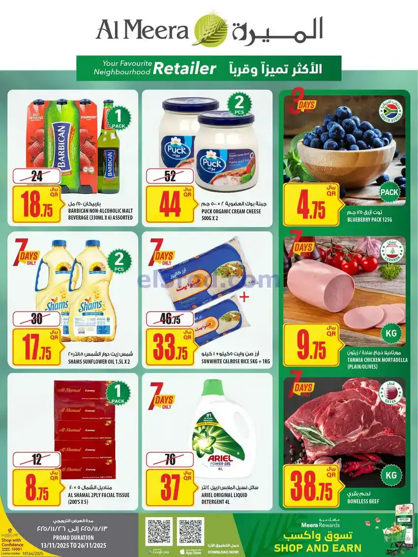 عروض الميرة ماركت قطر|27-11 حتى 10-12-2025