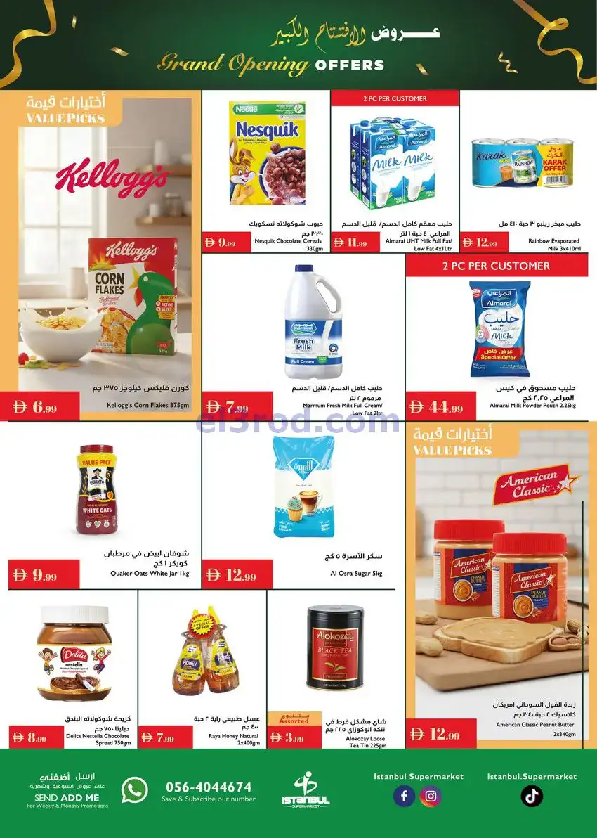 عروض اسطنبول سوبرماركت امارات|27 حتى 29-11-2025