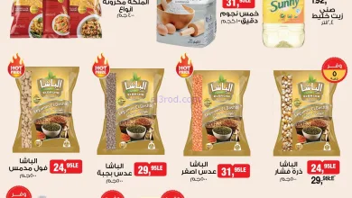 عروض بيم مصر|منتجات متنوعة|4 حتى 10-11-2025 el3rod.com00003
