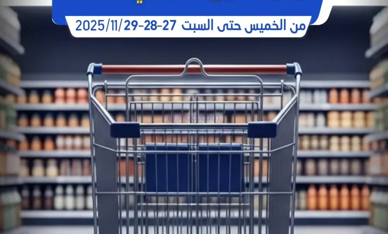 عروض جمعيه الجابريه التعاونية|حتى 29-11-2025 el3rod.com00003