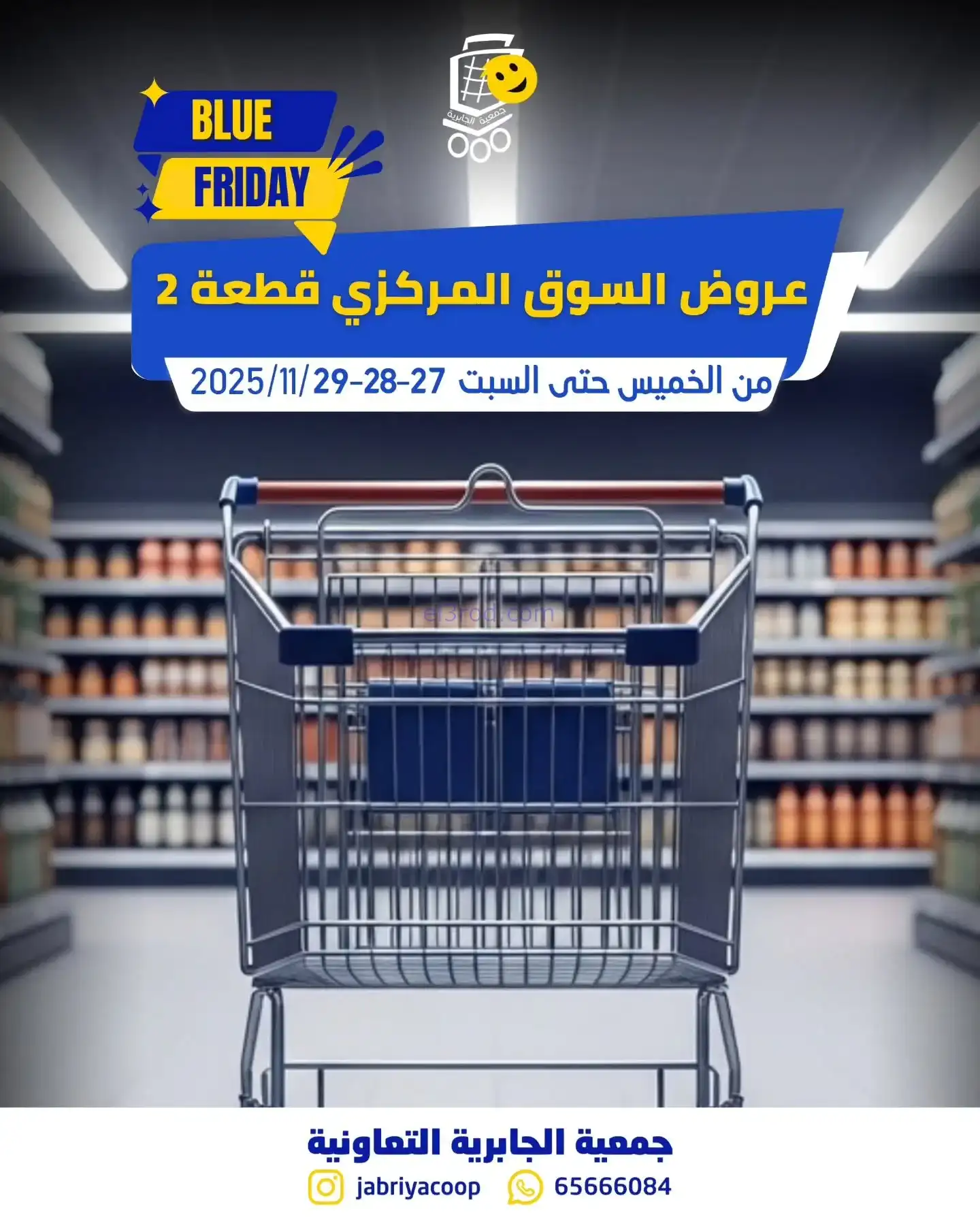 عروض جمعيه الجابريه التعاونية|حتى 29-11-2025