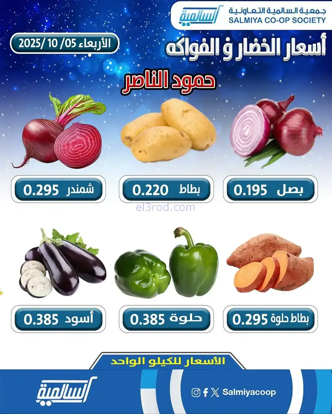 عروض جمعية السالمية حمود الناصر كويت|5-11-2025
