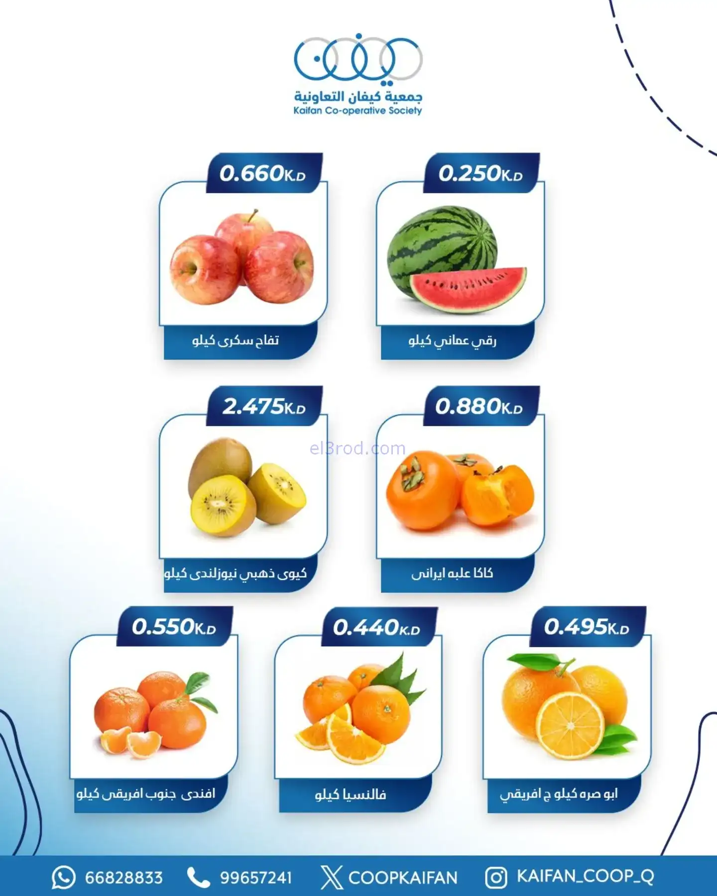 عروض جمعية كيفان التعاونية|الخميس|6-11-2025