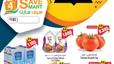 عروض فور سيف مارت الكويت|6 حتى 12-11-2025 el3rod.com00003