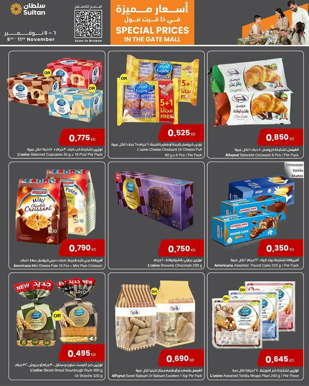 عروض سلطان ماركت كويت|سعر مميز|6 حتى 11-11-2025