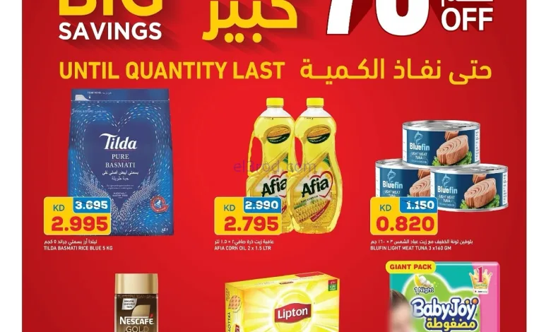 عروض أونكوست الكويت|خصم 70%|7 حتى 13-11-2025 el3rod.com00003
