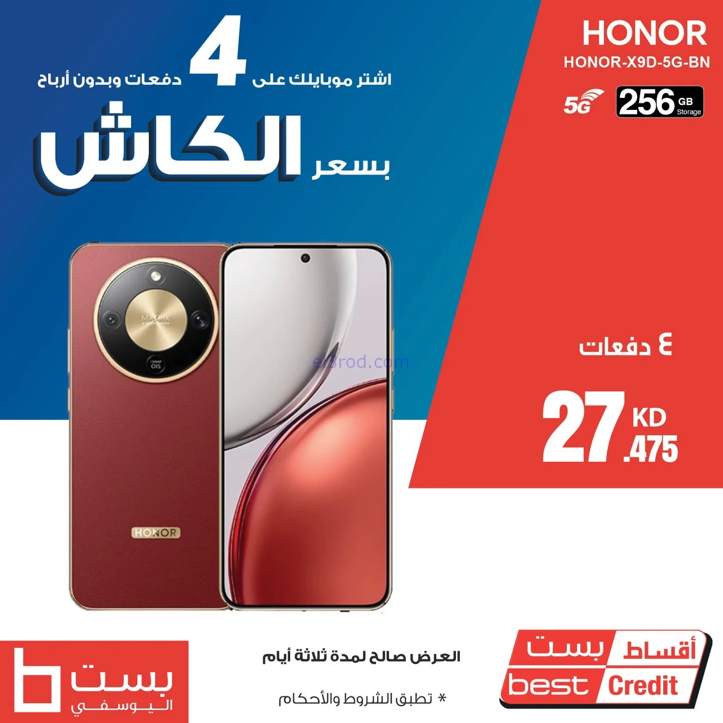 عروض بست اليوسفى الكويت|بسعر الكاش|حتى 9-11-2025