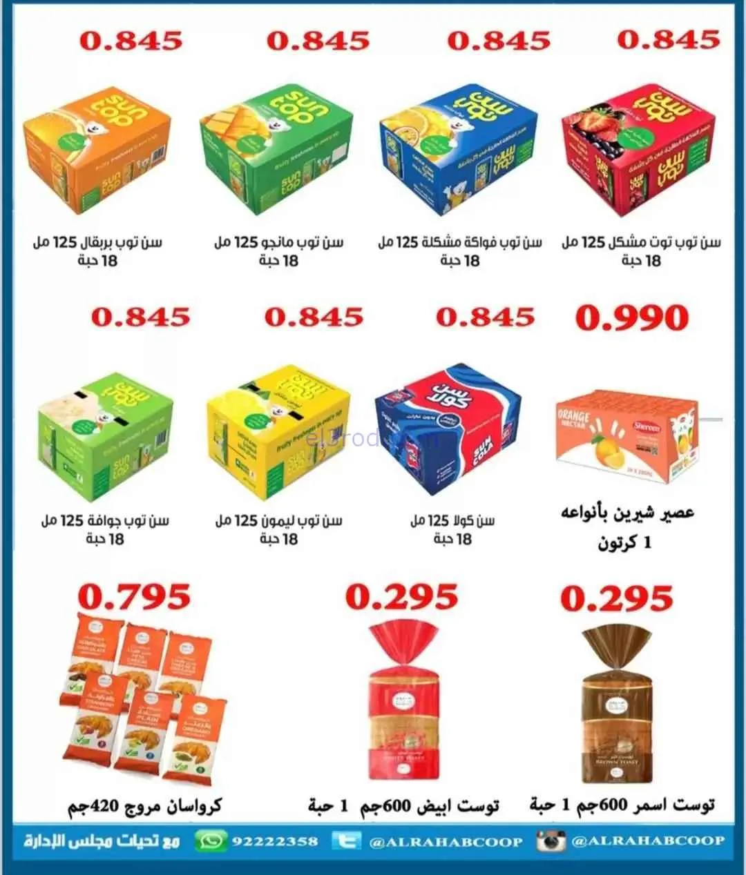 عروض جمعية الرحاب التعاونية|8 حتى 13-11-2025