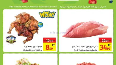 عروض جمعية أسواق عجمان امارات|10 حتى 12-11-2025 el3rod.com00003