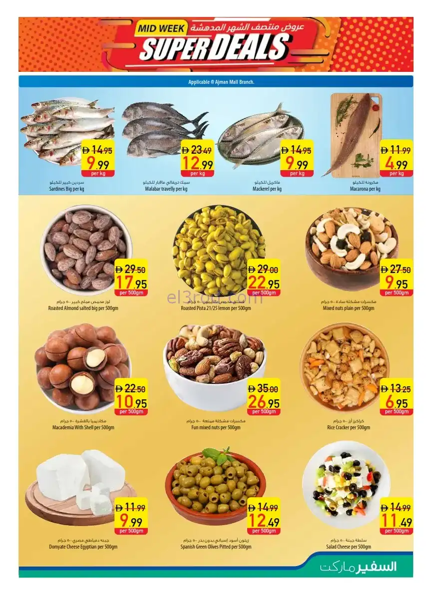 عروض السفير ماركت الامارات|10 حتى 12-11-2025
