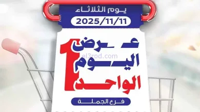 عروض جمعية القادسية التعاونية|11-11-2025 el3rod.com00003