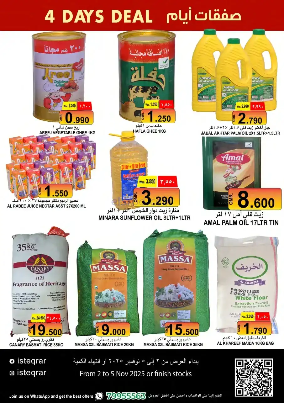 عروض الإستقرار هايبرماركت عمان|2 حتى 5-11-2025