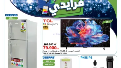 عروض هايبرماكس مول 360 وافنيوز|12 حتى 18-11-2025 el3rod.com00003